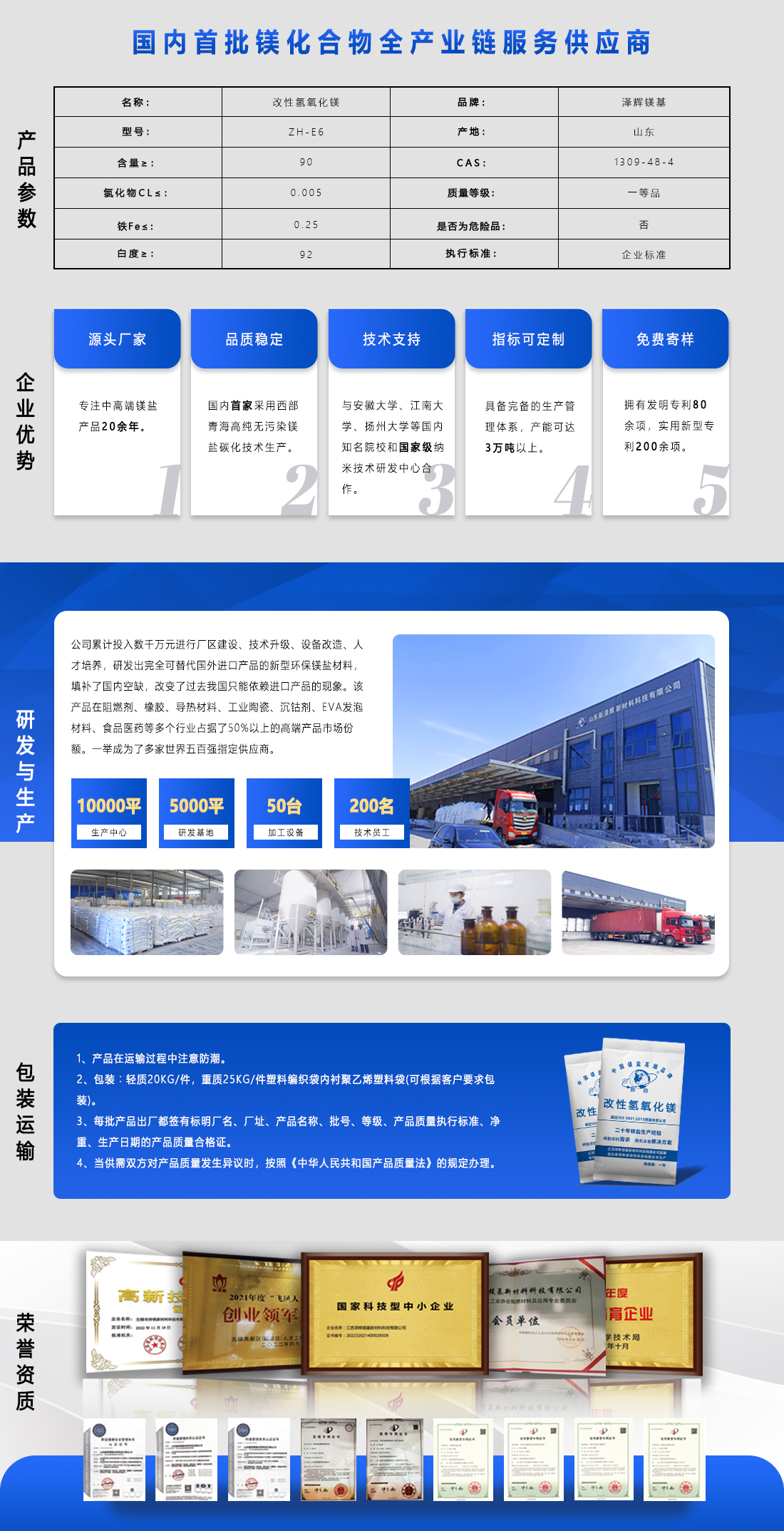 改性氢氧化镁.jpg