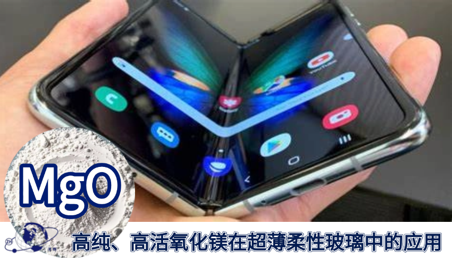 超薄柔性玻璃应用.png