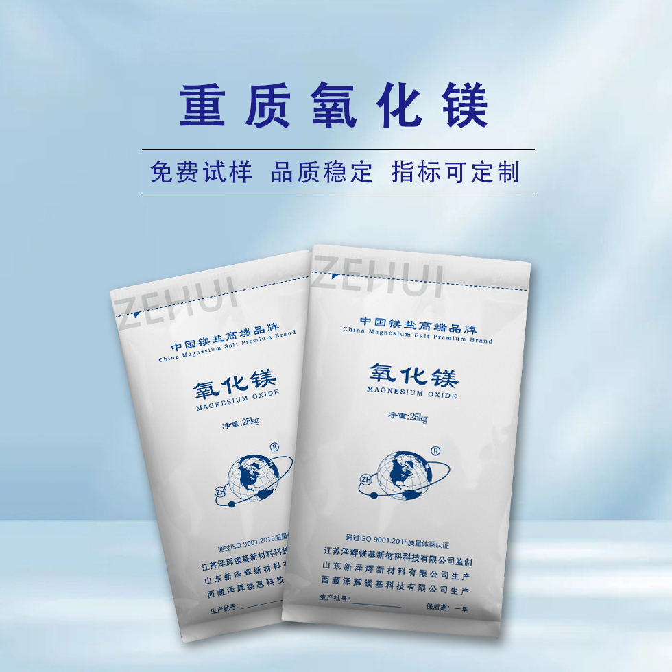 重质氧化镁