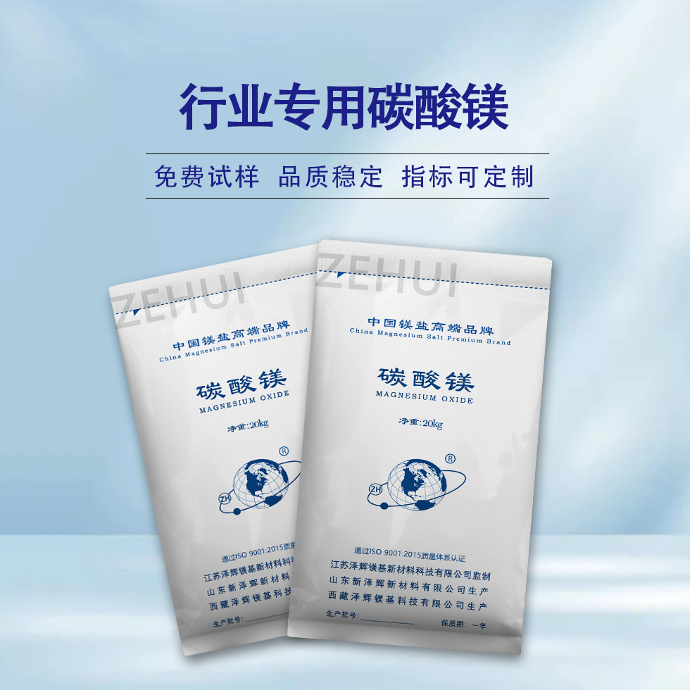 行业专用碳酸镁