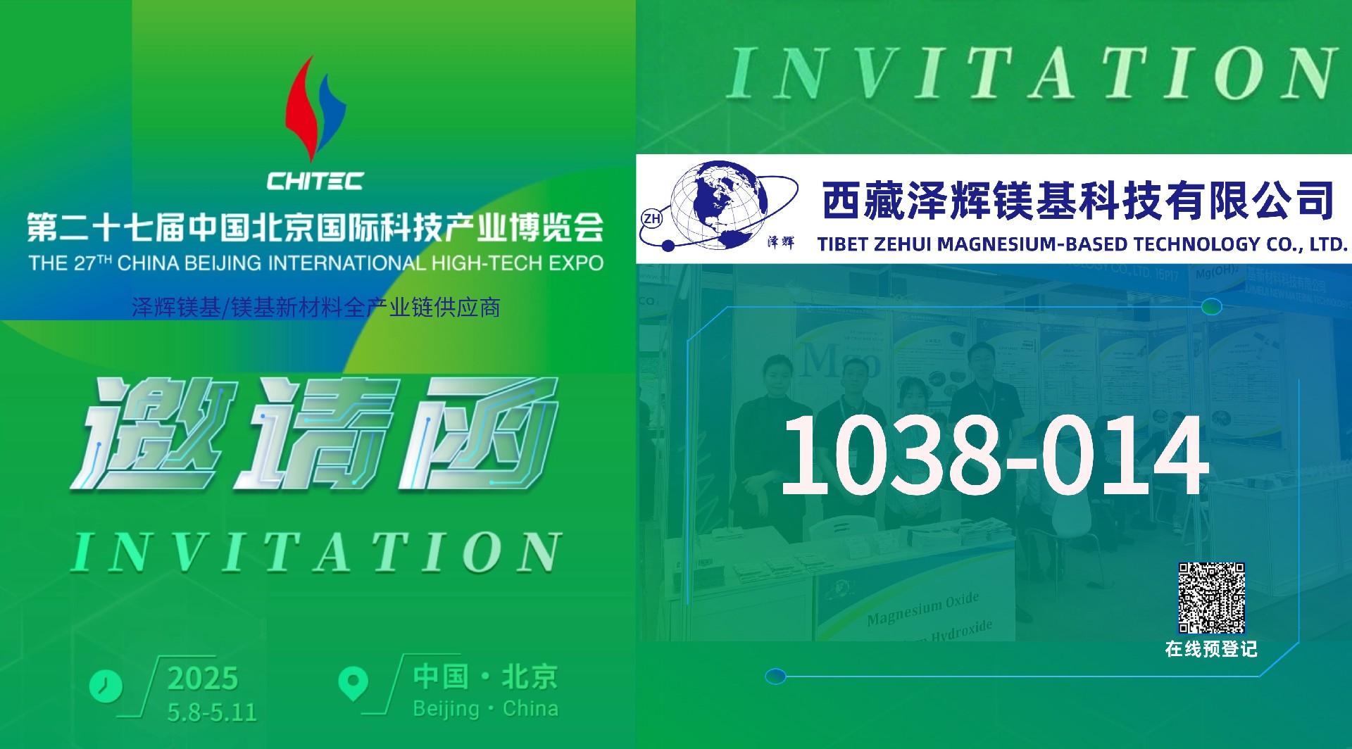 展会邀请 | “京”喜邀约，西藏泽辉镁基诚邀您相约第27届科博展！