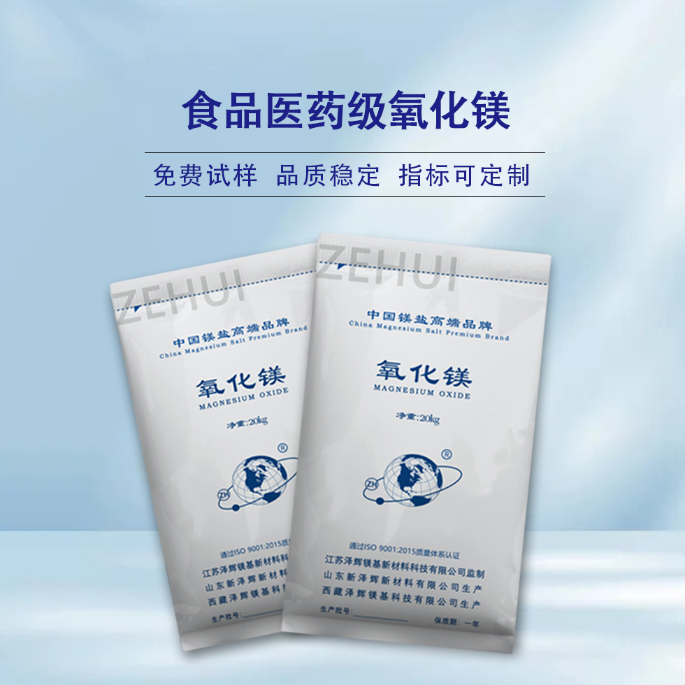 食品医药级氧化镁